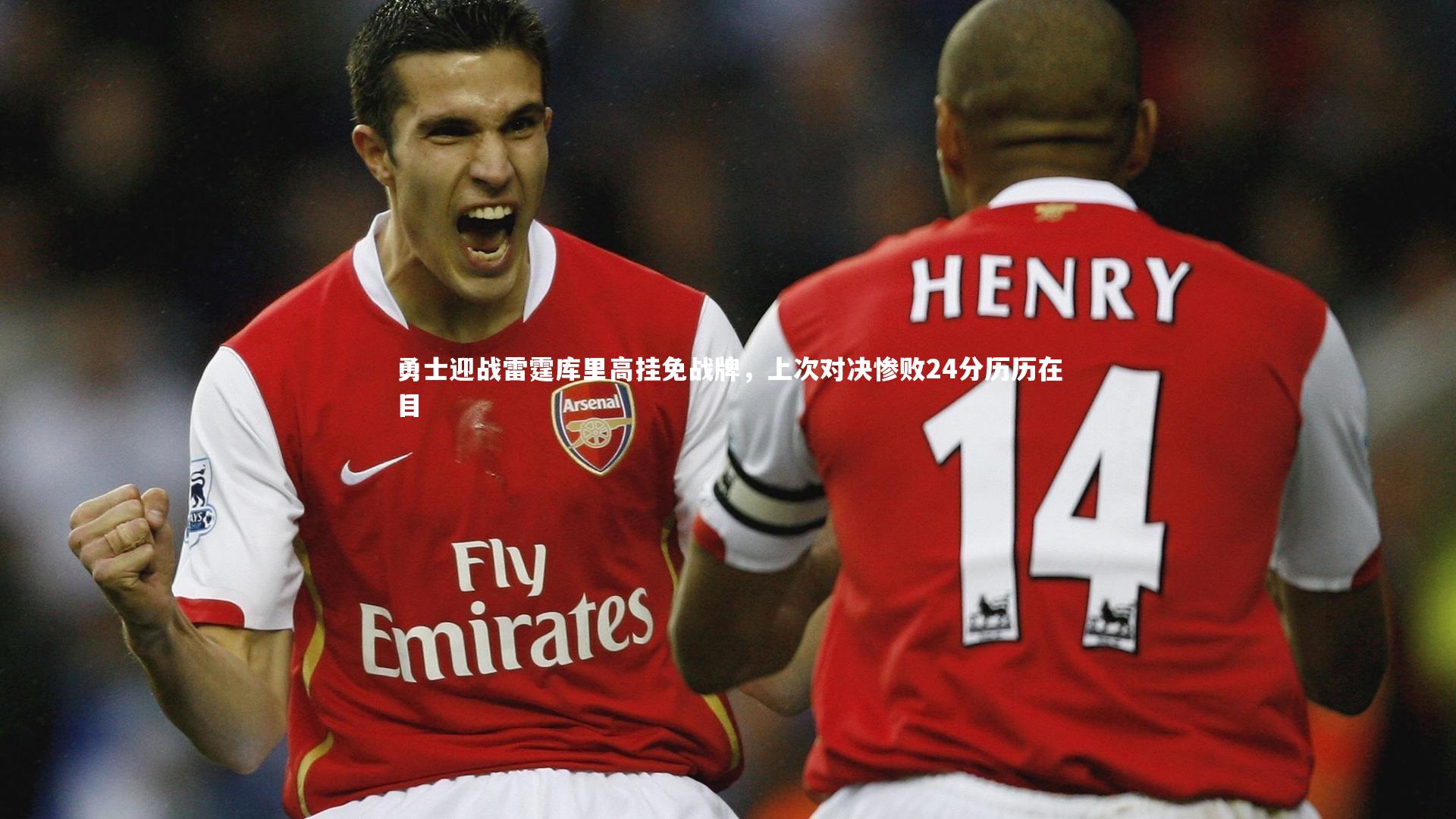 开云体育平台_勇士迎战雷霆库里高挂免战牌，上次对决惨败24分历历在目