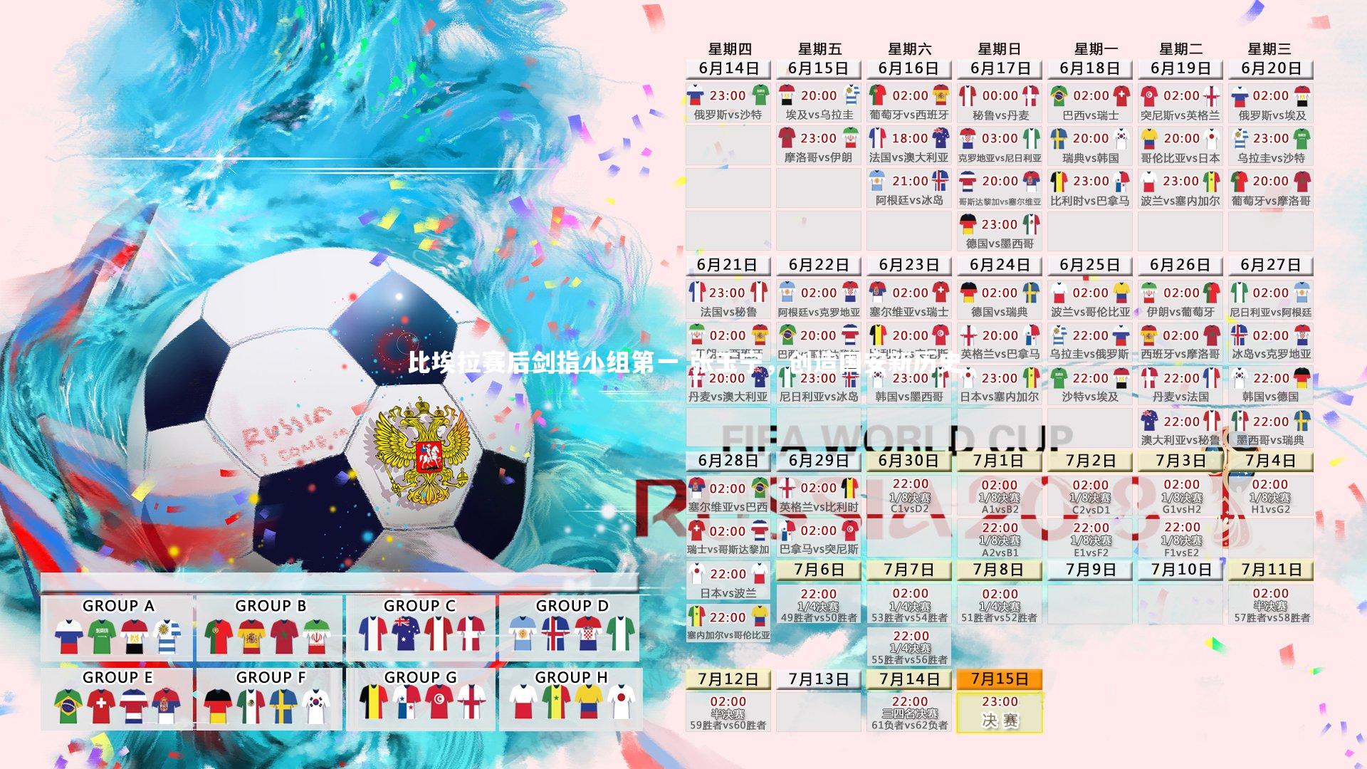 【开云体育平台】比埃拉赛后剑指小组第一 张玉宁，创造国安新历史